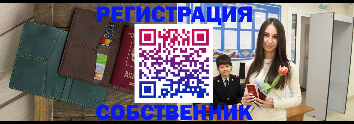 временная регистрация для школы в Нижнекамске