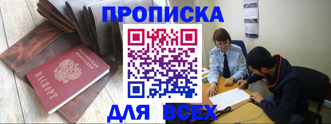 прописка для работы в Нижнекамске